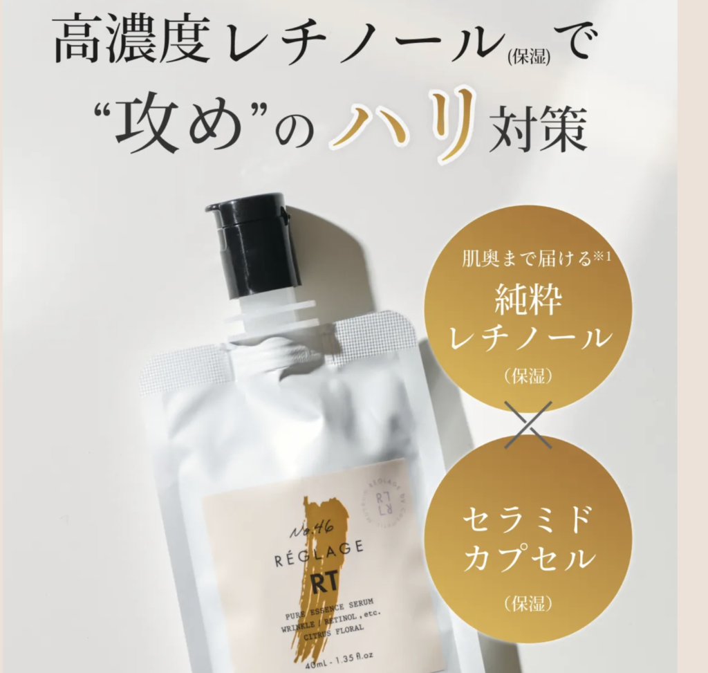 No46.ピュアRTセラム美容液
